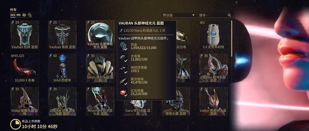 星际战甲vauban总图怎么得
