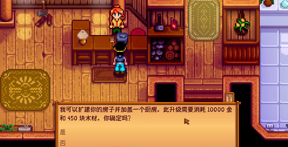 星露谷物语升级房子的地方在哪里