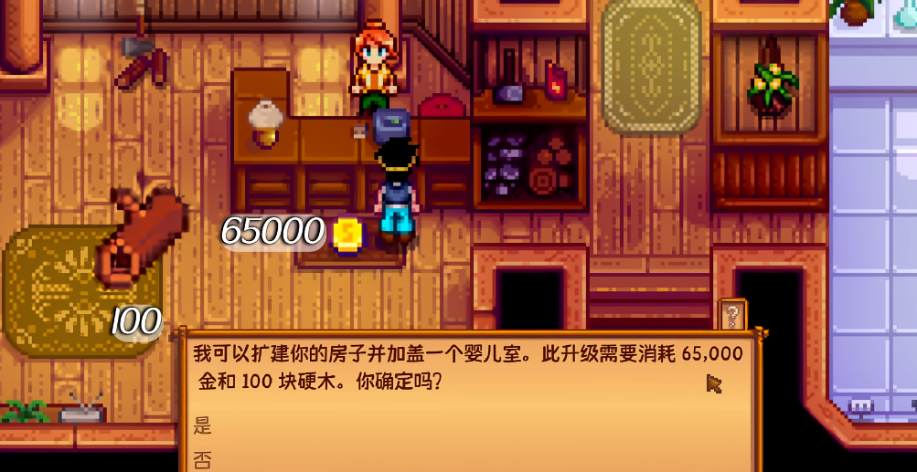 星露谷物语升级房子的地方在哪里