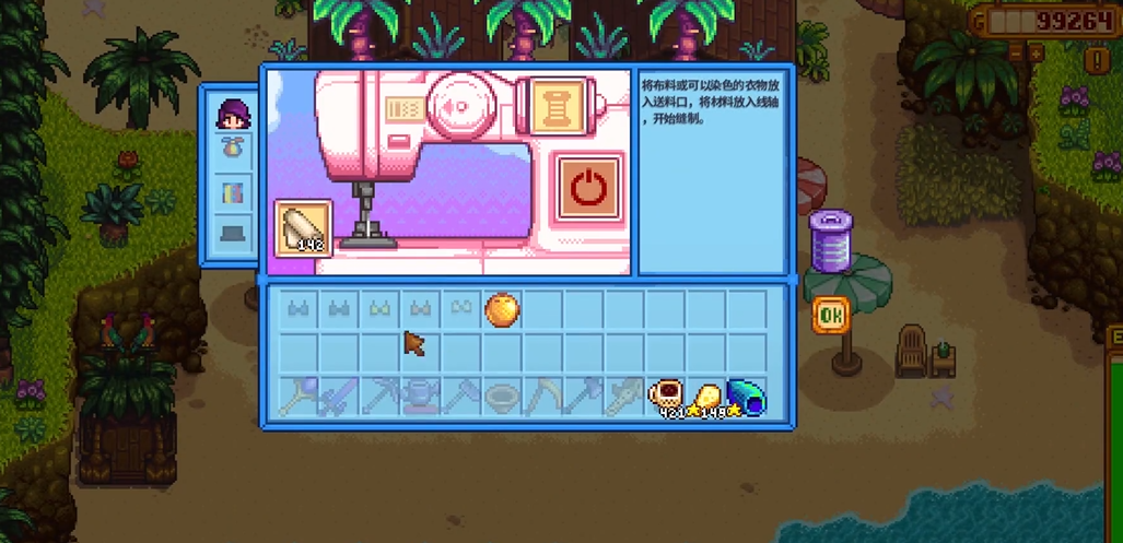 星露谷物语泳装怎么做