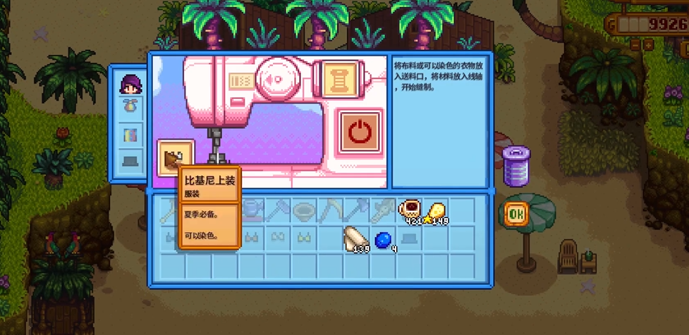 星露谷物语泳装怎么做