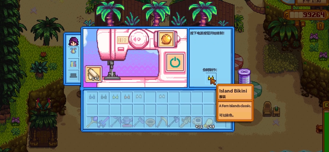 星露谷物语泳装怎么做