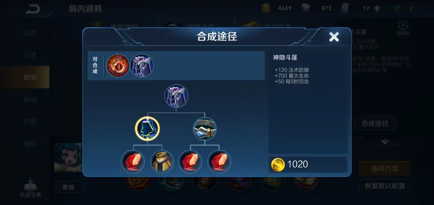 王者荣耀前期最好的出装怎么搭配