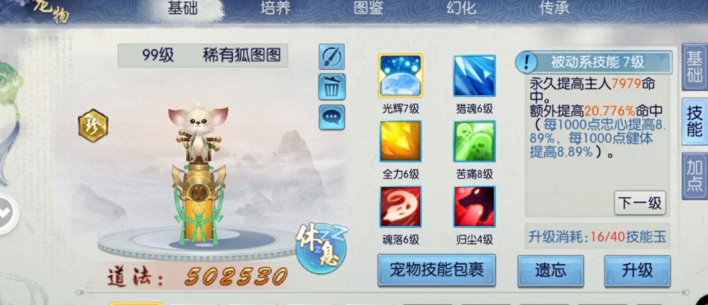 诛仙手游宠物怎样洗出4个技能