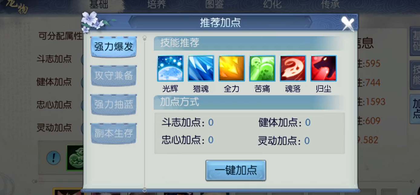 诛仙手游宠物怎样洗出4个技能