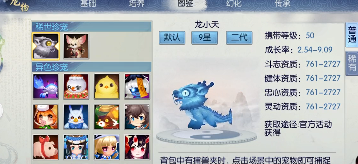 诛仙手游宠物怎样洗出4个技能