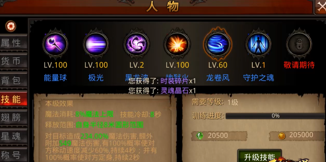 全民奇迹怎样换技能