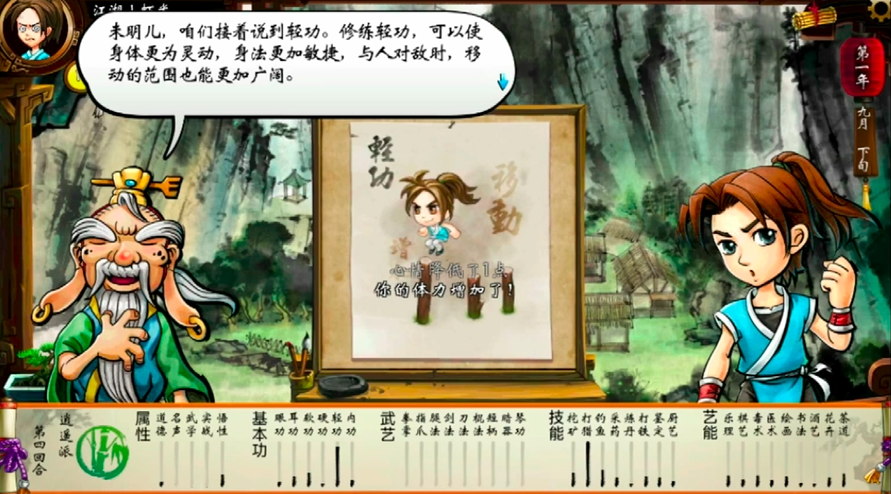 侠客风云传武当派独门轻功怎么学