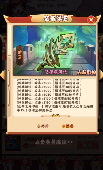 少年三国志琉璃彩金装备怎么合成
