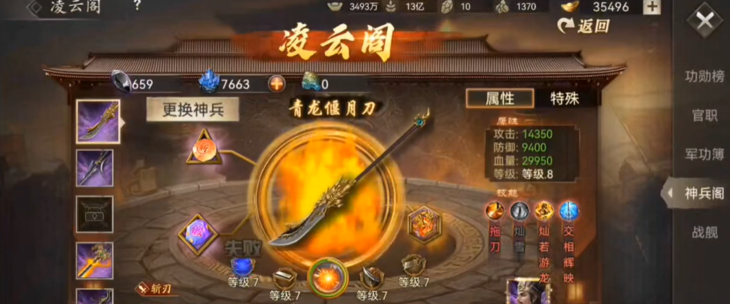 攻城掠地手游神魔将什么装备