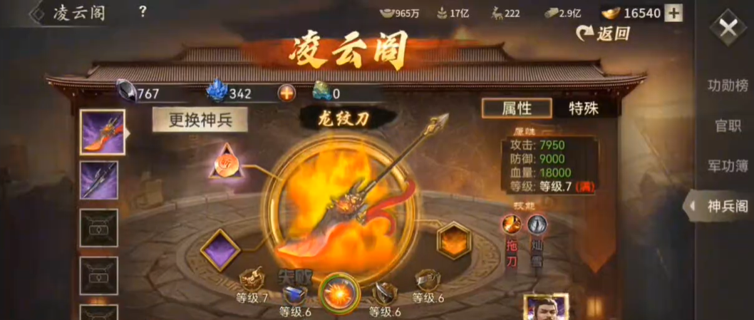 攻城掠地手游神魔将什么装备