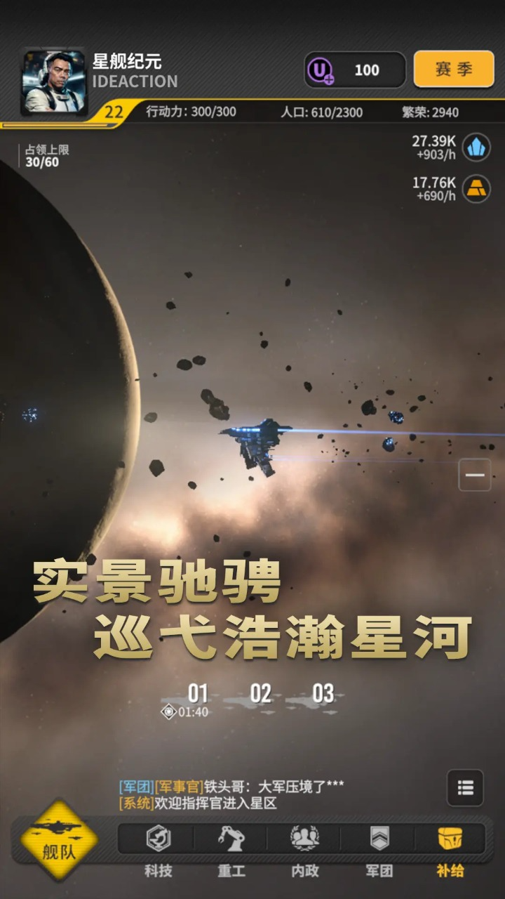星舰纪元