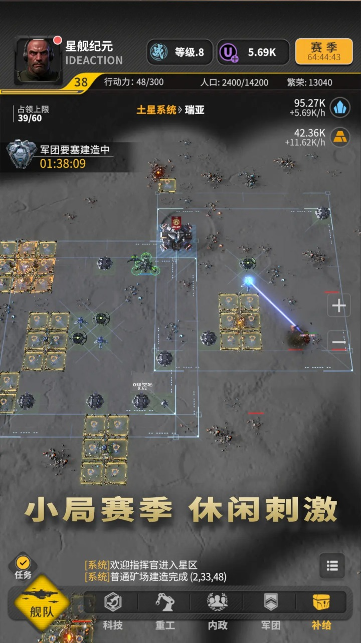 星舰纪元