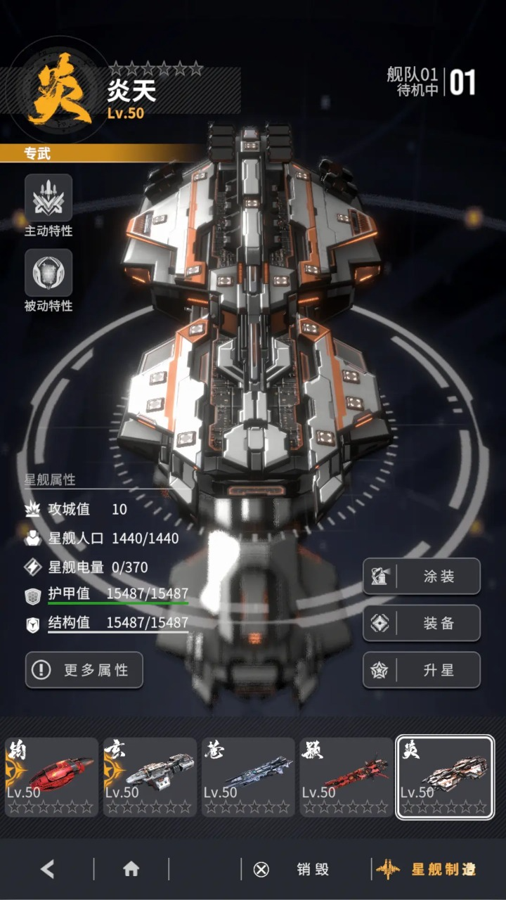 星舰纪元