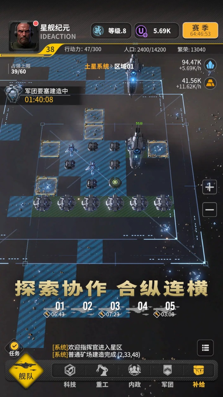 星舰纪元
