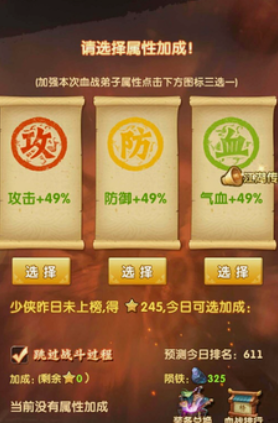 大掌门2血战如何加属性 大掌门2血战如何加属性