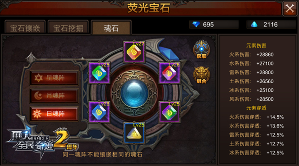 全民奇迹智力魔剑魂石怎么玩