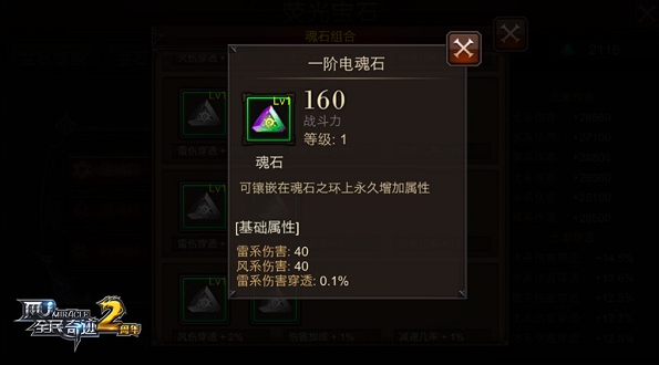 全民奇迹智力魔剑魂石怎么玩