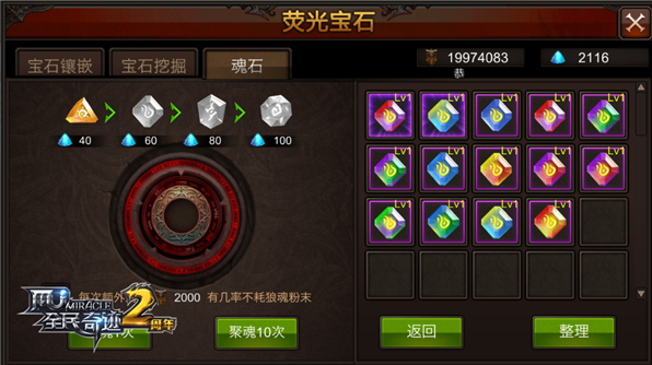 全民奇迹智力魔剑魂石怎么玩