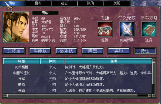 三国群英传7怎么给武将增加特性