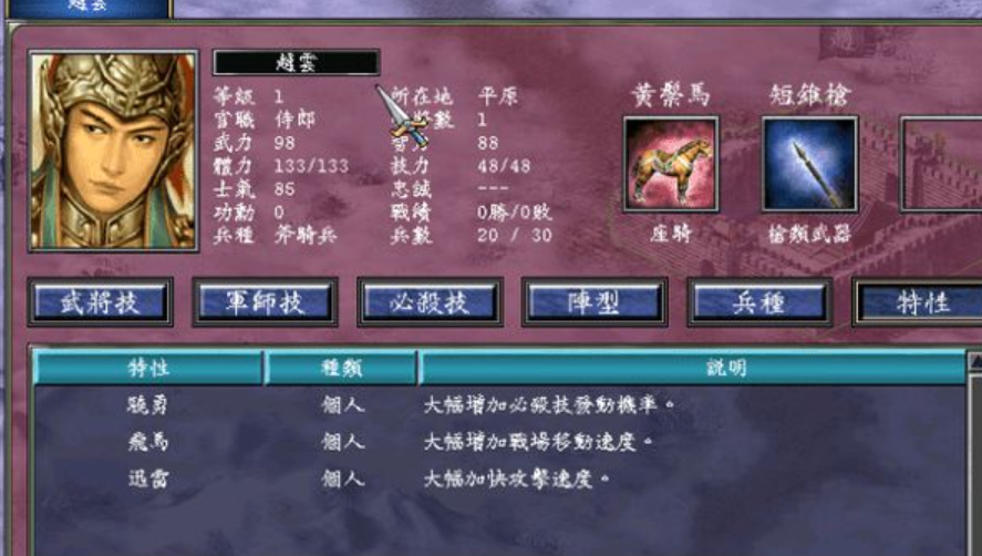 三国群英传7怎么给武将增加特性