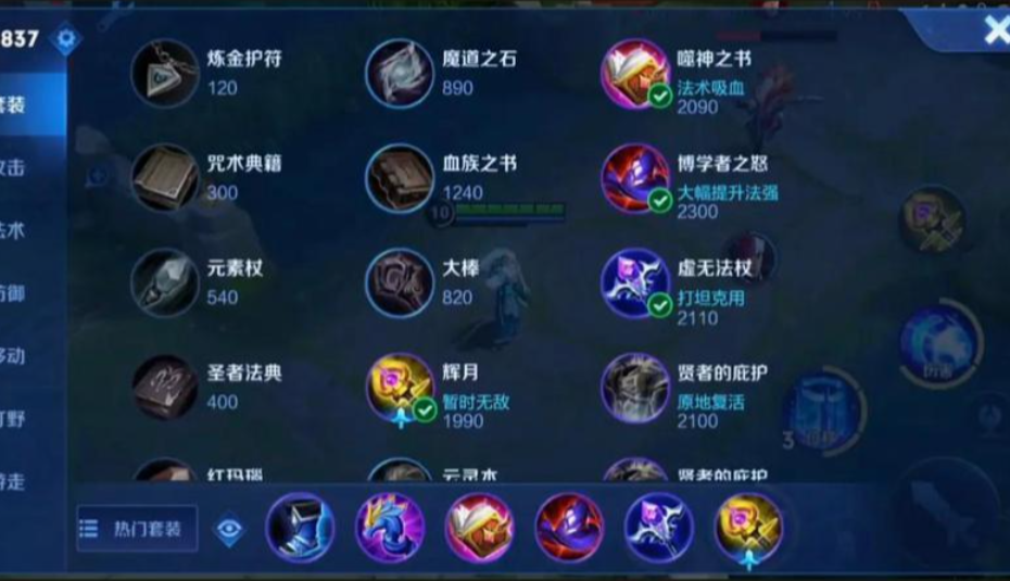 王者荣耀法师出装顺序是什么