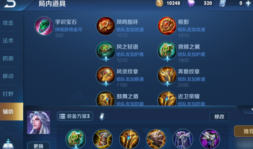 王者荣耀明世隐最强怎么出装