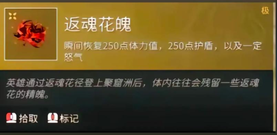 永劫无间返魂花有啥用 永劫无间返魂花有啥用