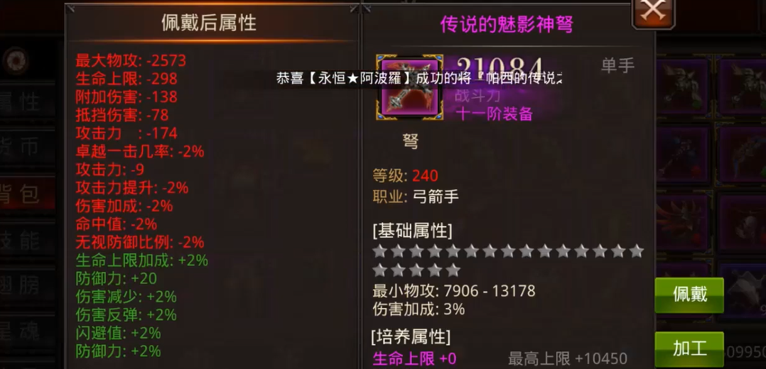 全民奇迹怎么加装备