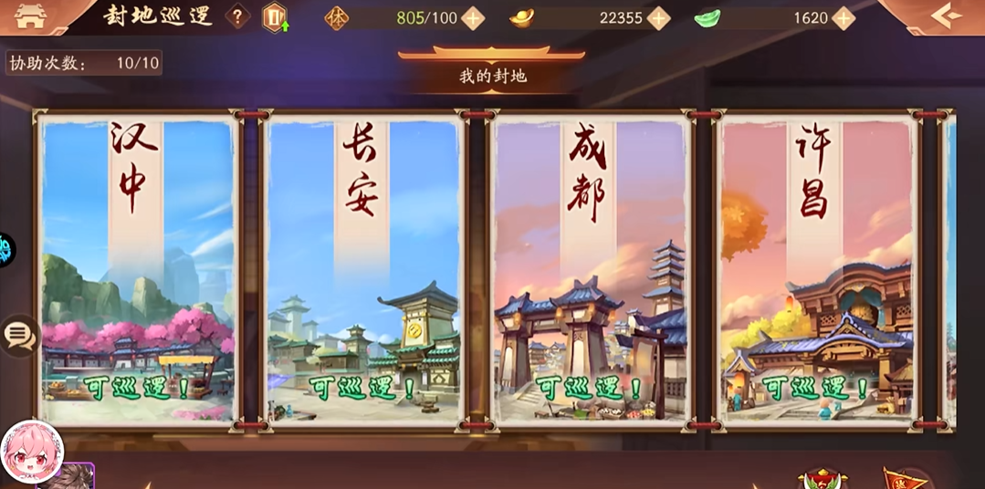 少年三国志2该怎么巡逻 少年三国志2该怎么巡逻