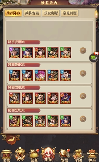 铁杆三国哪个阵容最强