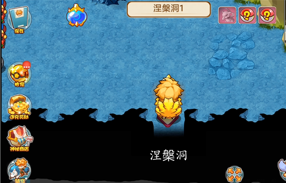 口袋精灵单机版涅槃洞怎么走