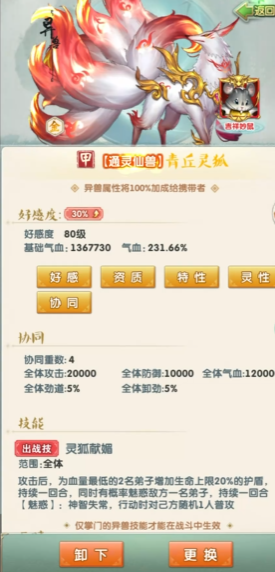 大掌门2红色异兽选哪个