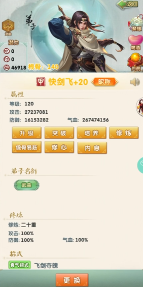 大掌门2属性怎么提升