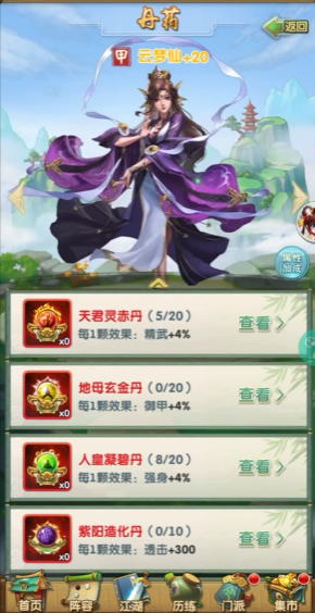 大掌门2属性怎么提升