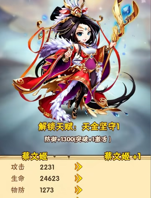 少年三国志蔡文姬带什么金装