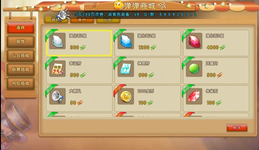 弹弹堂大冒险如何强化+9