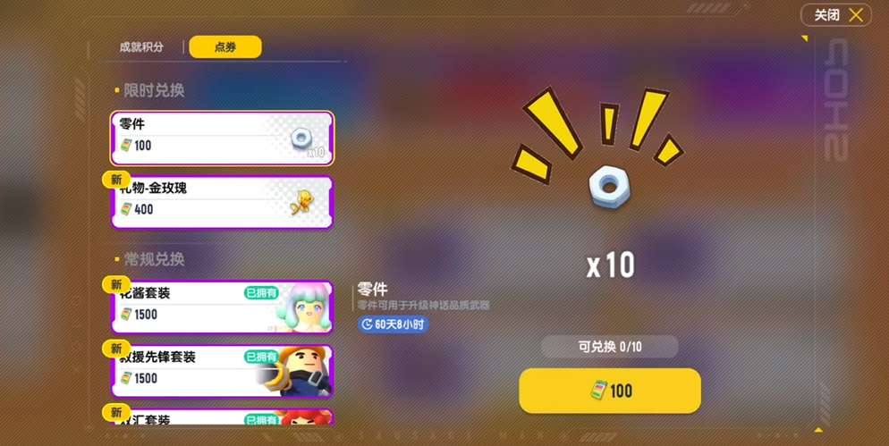 香肠派对里面的零件有什么用途