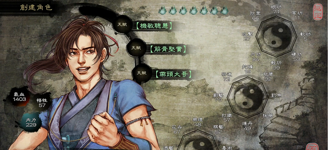 侠客风云传玩剑选什么天赋