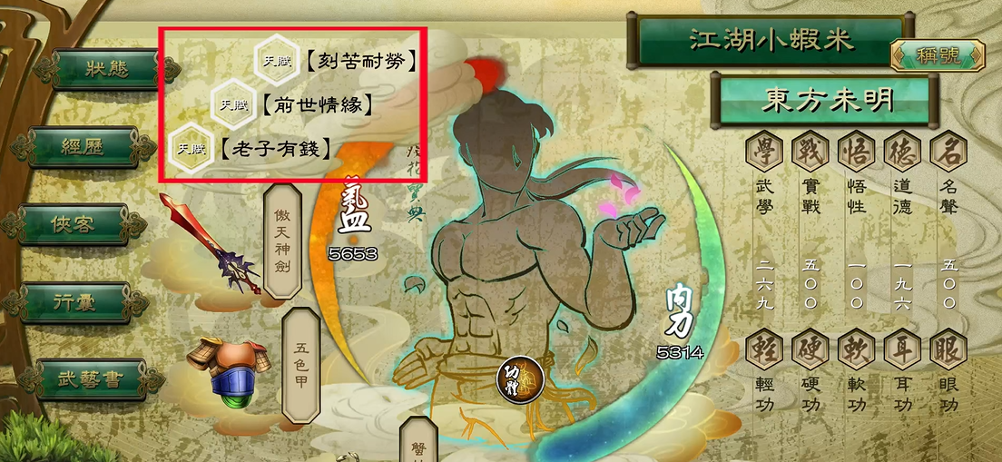 侠客风云传玩剑选什么天赋