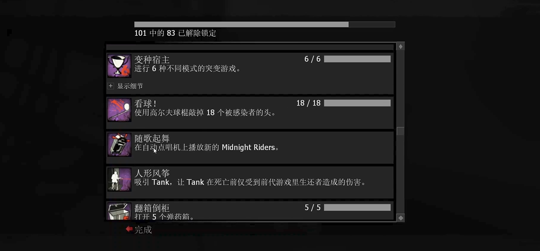 求生之路2随歌起舞怎么解锁