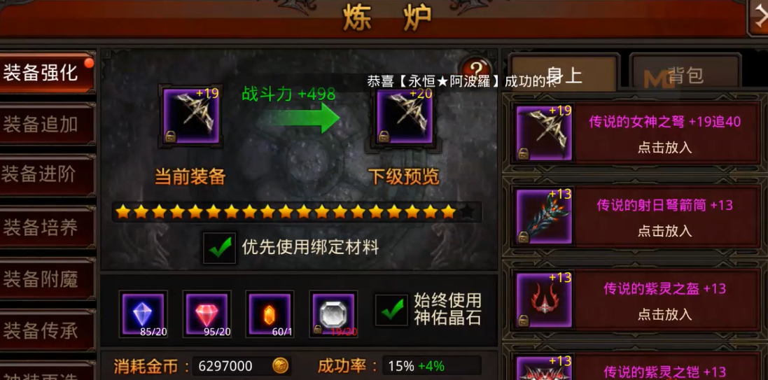 全民奇迹怎么加装备