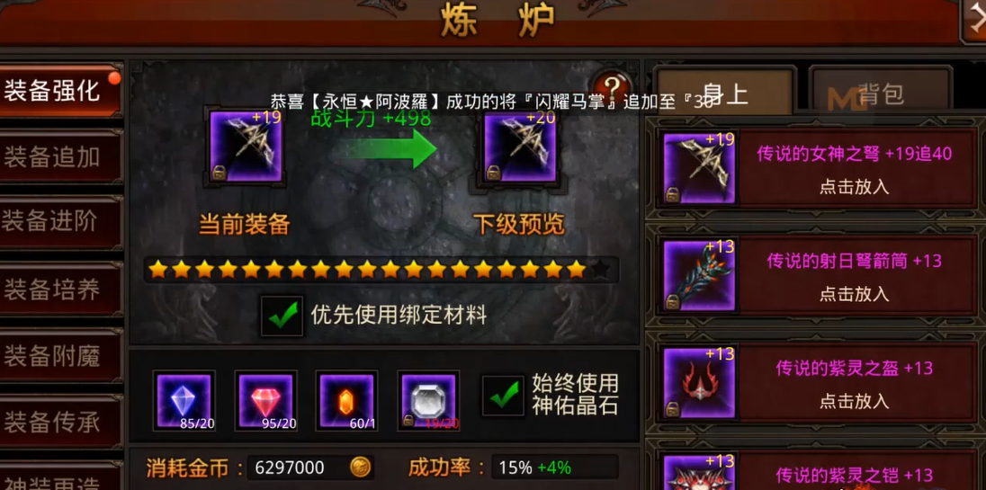 全民奇迹大天使弩怎么升级