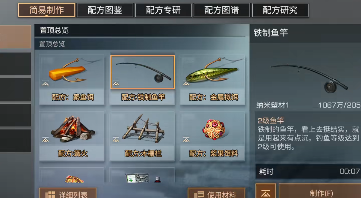 明日之后钓鱼等级4级用什么鱼竿 明日之后钓鱼等级4级用什么鱼竿