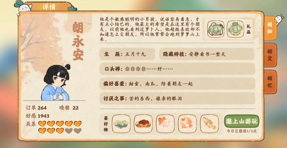 桃源深处有人家喜好有什么用