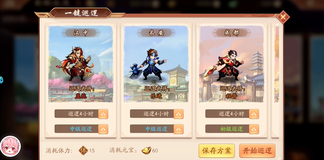 少年三国志2该怎么巡逻