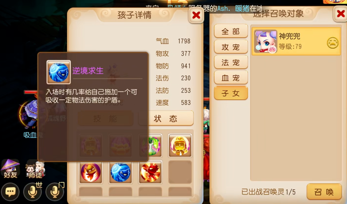 梦幻西游手游怎么让孩子出战