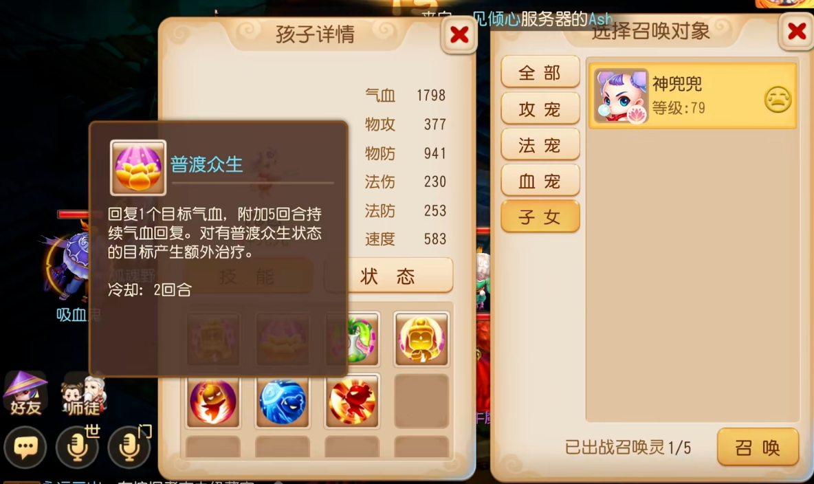 梦幻西游手游怎么让孩子出战