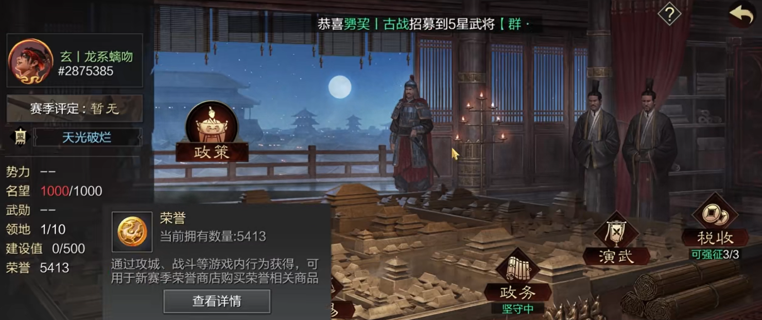 率土之滨手游荣誉值怎么得