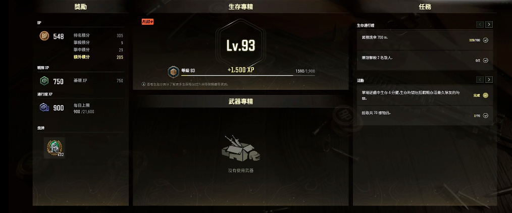 绝地求生都有哪些成就